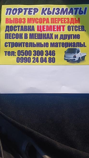 город кызыл кия: Заказать Хендай портер, Вывоз бытового мусора, C грузчиком — 1