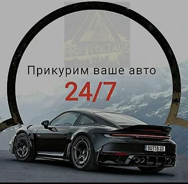 ПРИКУРИТЬ профессиональное оборудование 12/24 в