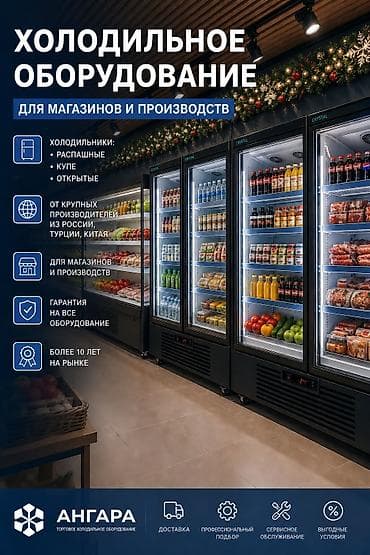 холодильник витрина ош: Для молочных продуктов, Кондитерские, Для напитков, Китай, Новый — 1