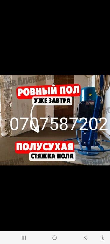 Стяжка Гарантия 3-5 лет опыта