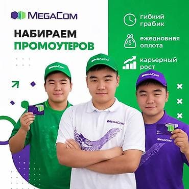 Вакансия: Промоутер MegaCom Что предстоит делать: - Консультировать