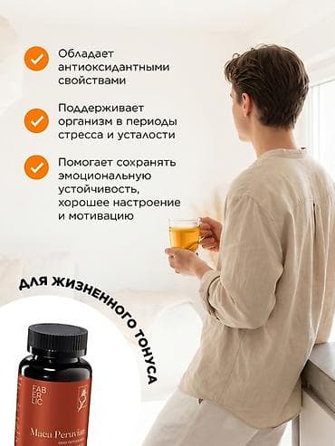 Красота и здоровье: Maca Peruvian от Faberlic — перуанская мака в капсулах (60 капсул) — 2