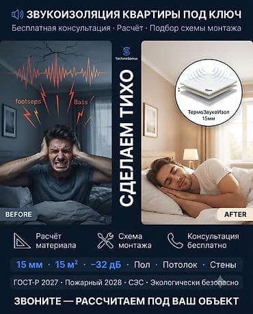 звуко изоляция: 🔇 Звукоизоляция квартиры под ключ — ТермоЗвукоИзол | Консультация 📌 — 1