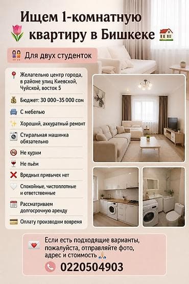 rixos hall: Ищем 1‑комнатную квартиру в Бишкеке для двух студенток. Пожелания к — 1