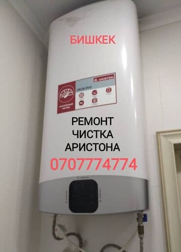 hyperx cloud core: Ремонт Аристона Водонагревателей всех марок Чистка - Ремонт - — 1
