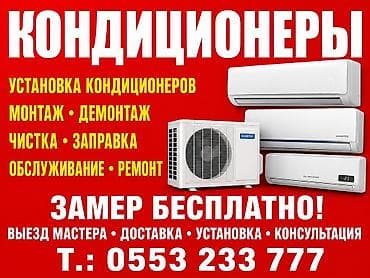 Техника орнотуу: Услуги по кондиционированию - Установка кондиционеров - Монтаж и — 1