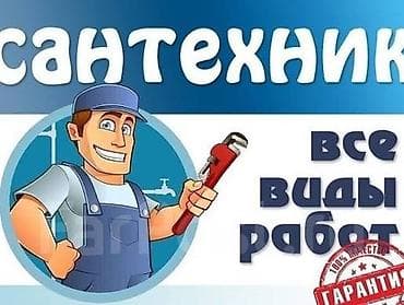Кызматтар: Майда шашылыш иштер, Бир саатка күйөө — 2