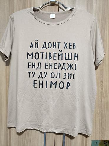 Футболка с принтом «Ай дон’t хев мoтивейшн енд енерджи ту ду ол зис