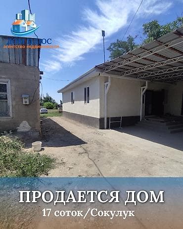 📍 В Сокулукском районе в с. Маловодное продаётся дом . 🏡Просторный