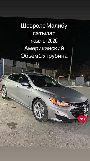 диска казань: Chevrolet Malibu: 2020 г., 1.5 л, Автомат, Бензин, Седан — 4