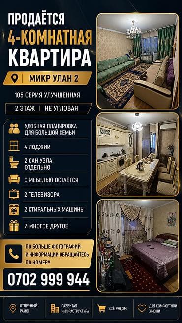 4 комнаты, 82 м², 105 серия, 2 этаж, Старый ремонт