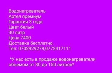 Накопительный водонагреватель Объем бака: 30 л, Новый