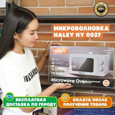 микроволновка haley: Микро толкундуу меш — 1