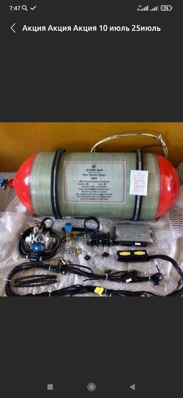 сколько стоит установка газового оборудования на автомобиль: Установка ГБО, без выезда — 12