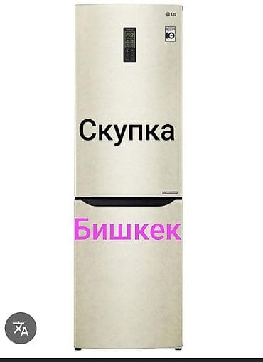 Холодильник LG, Б/у, Двухкамерный, Total no frost, 60 * 2 * 60