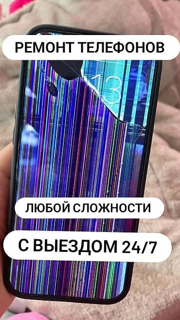 iphone sr: Ремонт телефонов любой сложности с выездом 24/7. - Замена дисплеев и — 1