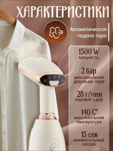 паровой утюг: Отпариватель — 3