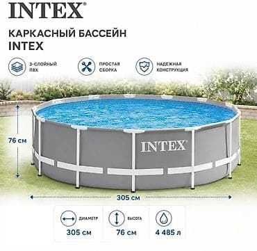 Каркасный бассейн, отличное состояние, 3.05m * 76cm(4485 литр)
