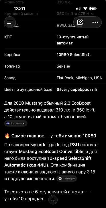 bud e9: Ford Mustang: 2019 г., 2.3 л, Автомат, Бензин, Кабриолет — 9