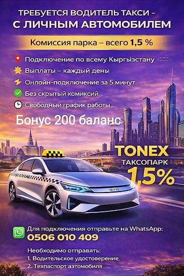 такси выкуп: Требуется Водитель такси - С личным транспортом, Без опыта, Старше 18 лет — 1