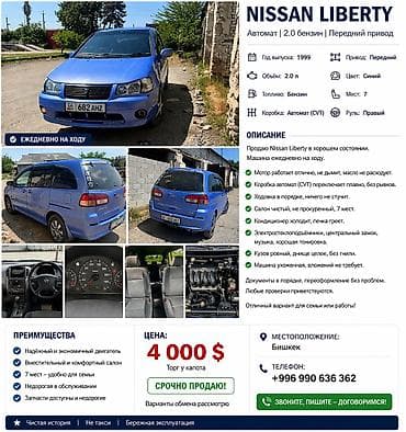 Nissan Liberty: 1999 г., 2 л, Автомат, Бензин, Минивэн