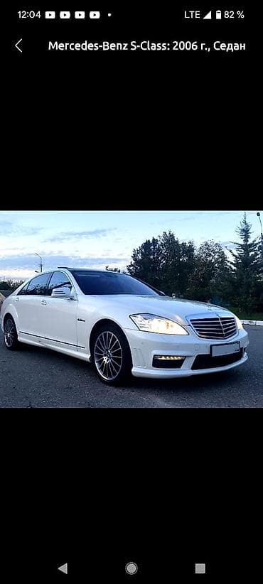 не дорогие машины: Mercedes-Benz S-Class: 2005 г., Седан — 1