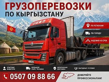 Услуга: перевозка грузов еврофурой с открытой площадкой at lalafo.kg Услуга: перевозка грузов еврофурой с открытой площадкой