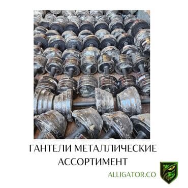 Гантели разборные ассортимент Производство Узбекистан Новые