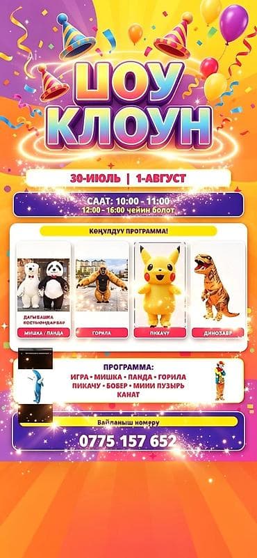 Ростовая кукла, Мультфильм, Клоун
