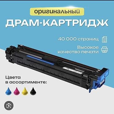 совместимые расходные материалы develop черно белые картриджи: Продаю тонера и драм картриджу на Драм-юнит для принтера оригинальный — 3