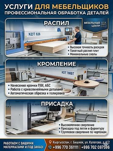 чпу резка: Другая мебель на заказ — 3