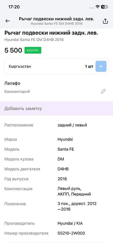 Башка унаа тетиктери: Арткы сол рычаг Hyundai 2016 г., Оригинал — 4