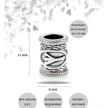 золотая лошадь цена: Руны из серебра: Альгиз, Манназ, Ансуз. Каждая руна по 500 сом — 5