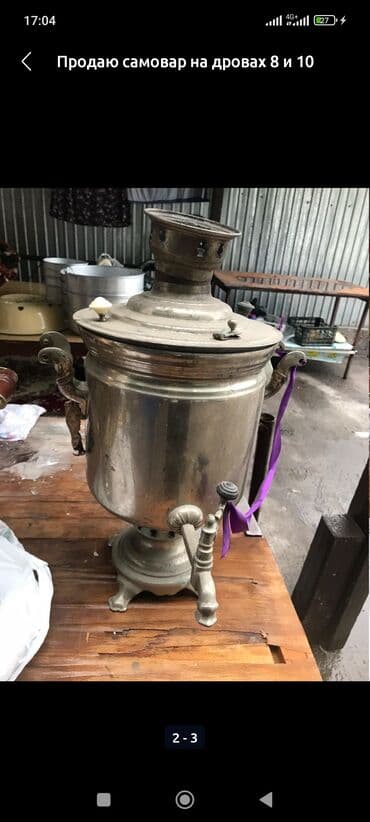 самовар бу купить: Самовар, Б/у, Самовывоз — 1