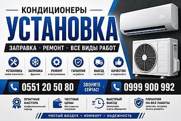 Техника орнотуу: Профессиональные услуги по кондиционерам: установка, заправка, ремонт — 1