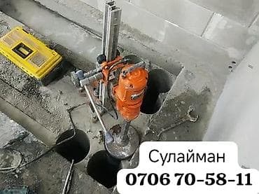Алмазное сверление Больше 6 лет опыта