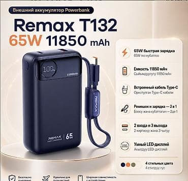 Внешний Аккумулятор Powerbank Remax T132 65W 11850 Mah Powerbank