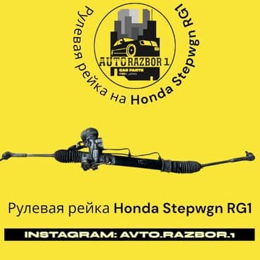 рулевая рейка хонда цивик 4д цена: Рулевая рейка Honda Оригинал, Япония — 1
