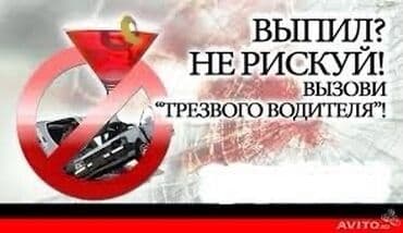 нави такси контакты: Услуга трезвый водитель 24/7 круглосуточно С личным авто Доставка — 3