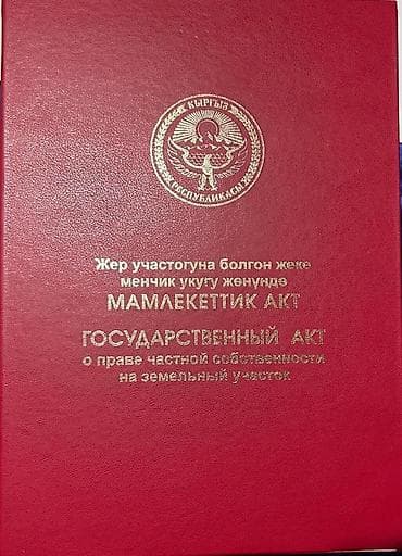 4 соток, Для строительства, Договор купли-продажи, Красная книга — 3