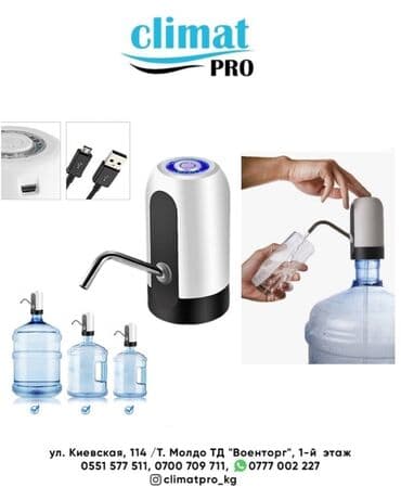 вода помпа: Кулер для воды, Новый, Бесплатная доставка, Платная доставка, Самовывоз — 1