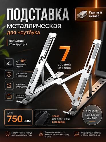 Техника и электроника: 💻Подставка металлическая для 💻ноутбука, крепкая, складная, мягкие — 1