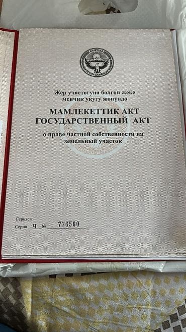 куплю гараж бишкек: 7 соток, Для бизнеса, Красная книга — 5