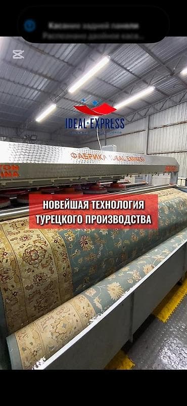 Стирка ковров, | Палас, Ковер, Бесплатная доставка