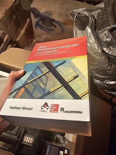 local guide program: Книга: Java. Полное руководство. 12-е издание Автор: Герберт Шилдт — 3