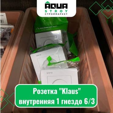 набор головок: Розетка "Klaus" внутренняя 1 гнездо 6/3 Для строймаркета "Aqua Stroy" — 1