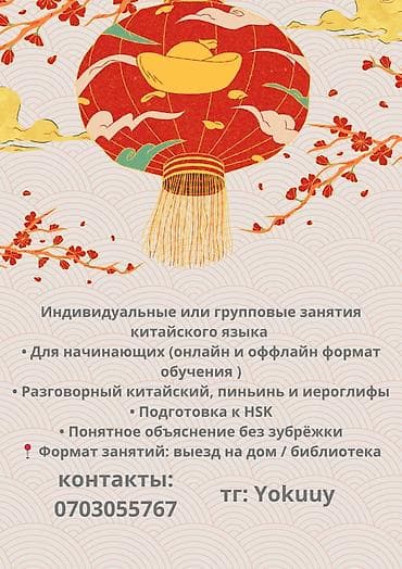 Языковые курсы: Языковые курсы Китайский — 1