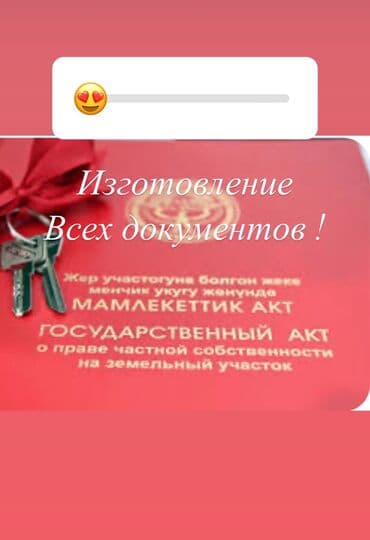 Юридические услуги | Земельное право | Консультация