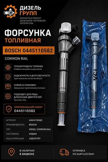дизельные помпы: Форсунка топливная Bosch (Common Rail) - Оригинальный номер: - — 1