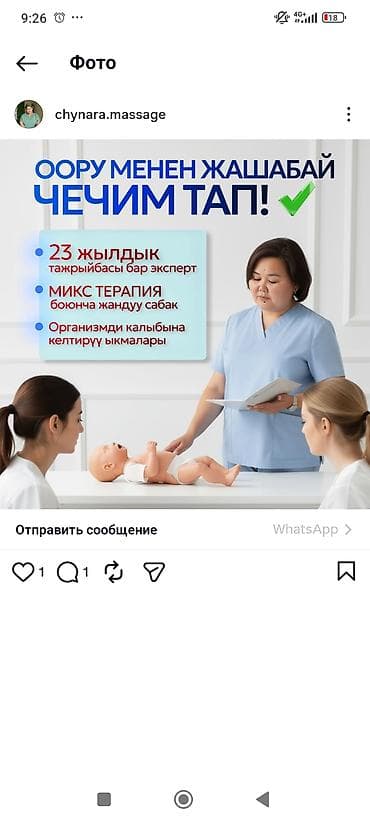 топчу сатылат: Массаж курстары — 1